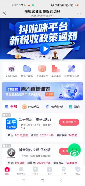 玉林抖啦咪是什么平台-一个专注短视频流量变现的平台! 第4张 玉林抖啦咪是什么平台-一个专注短视频流量变现的平台! 第4张